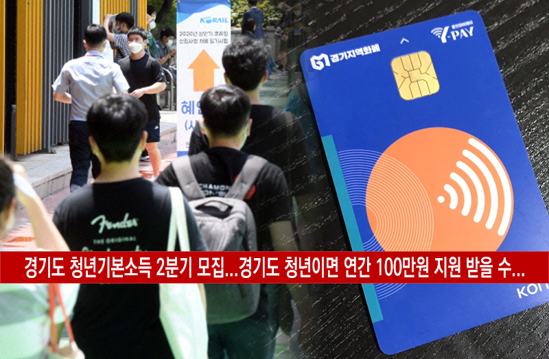  2022 청년기본소득 2분기 신청 지급일