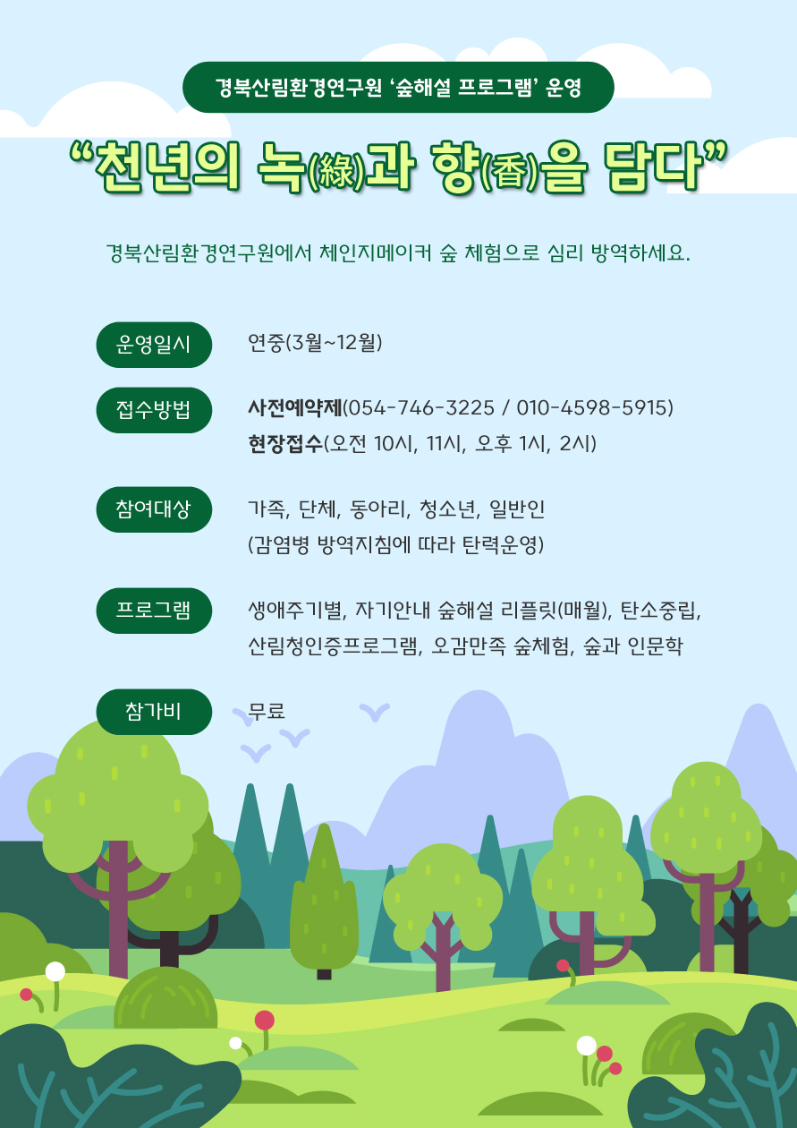 경주 천년의 숲 정원 해설