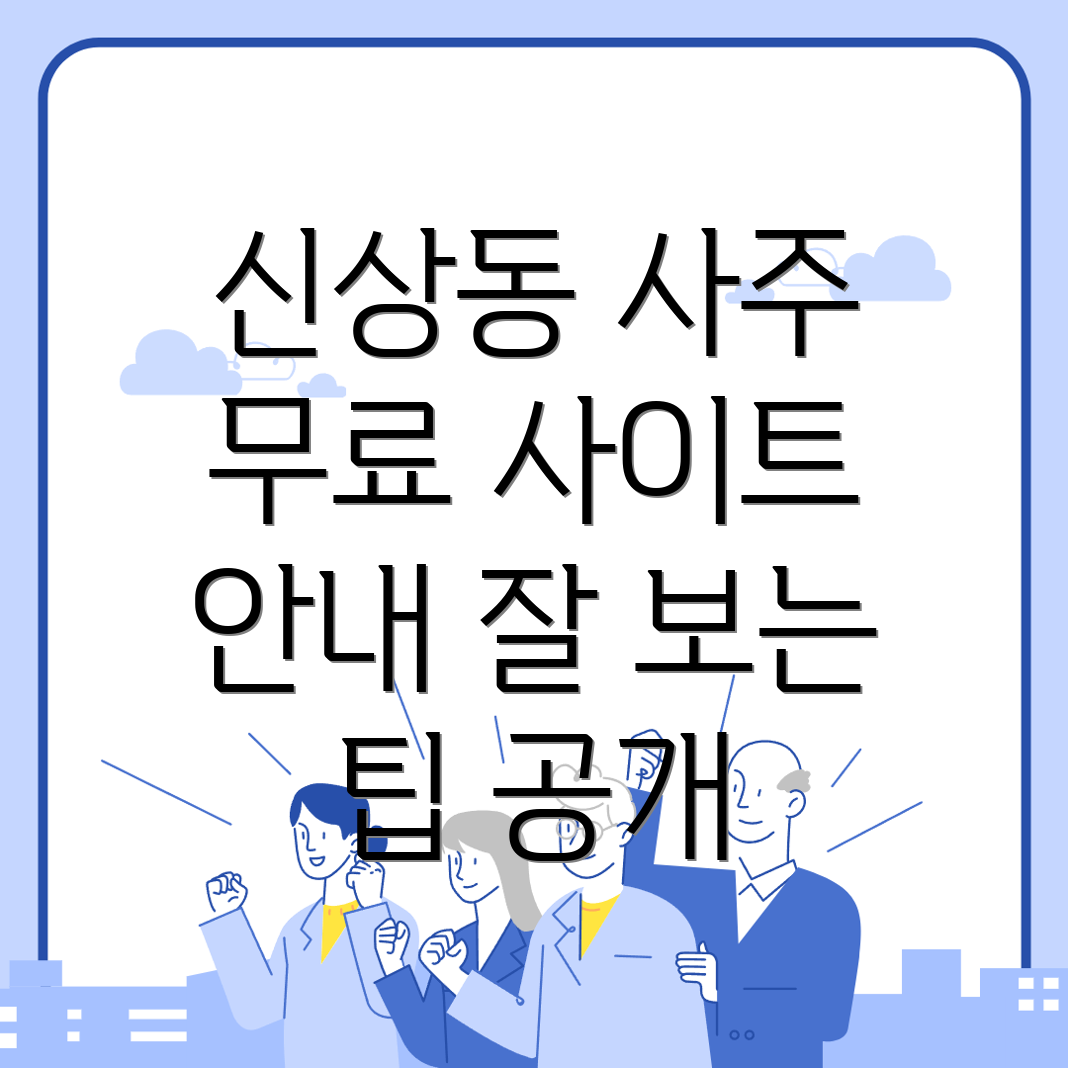 대전 동구 신상동 사주 잘보는 곳