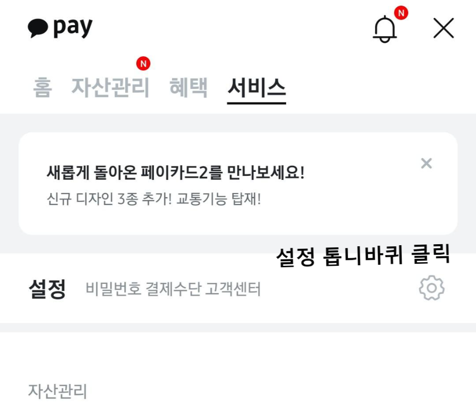  앱테크, 하나머니 현금화 하는 방법