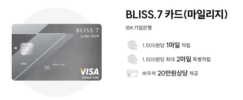 IBK기업은행 BLISS.7카드