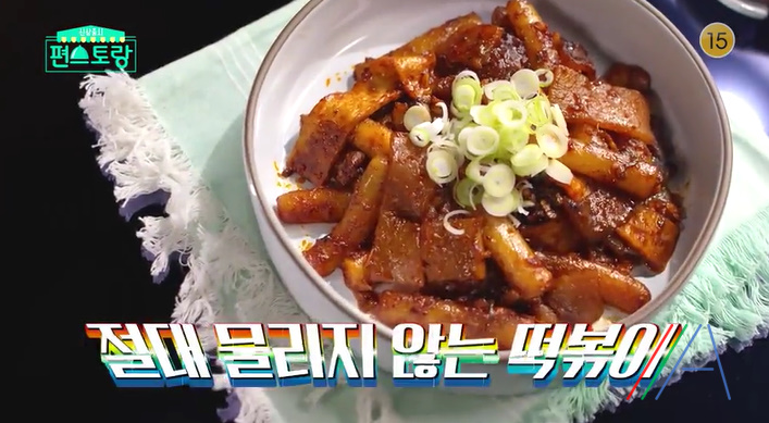 편스토랑 어남선생 무떡무떡 레시피 무떡볶이 만드는법 - 류수영 떡볶이 1 img