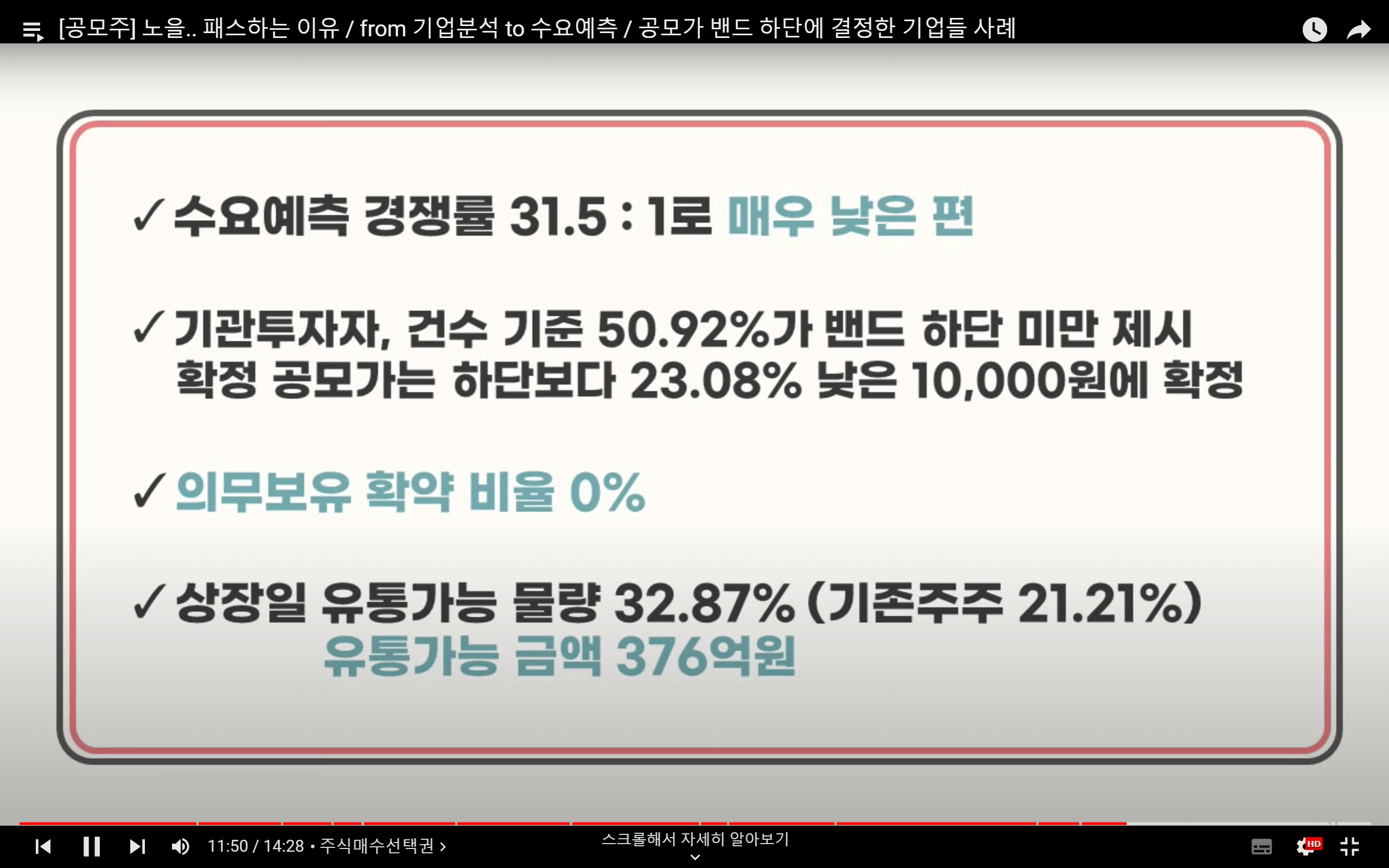 노을 공모주 투자의 특징은 과연?