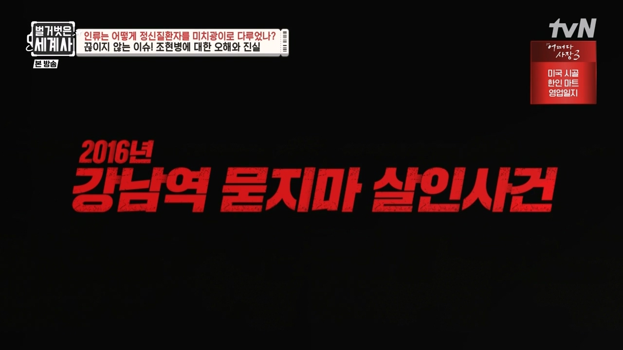 벌거벗은 세계사.E122.231025p-NEXT.mp4_20240525_170352.483.jpg