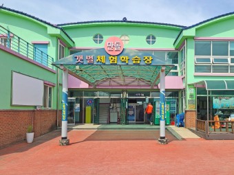 만돌갯벌체험학습장 이미지