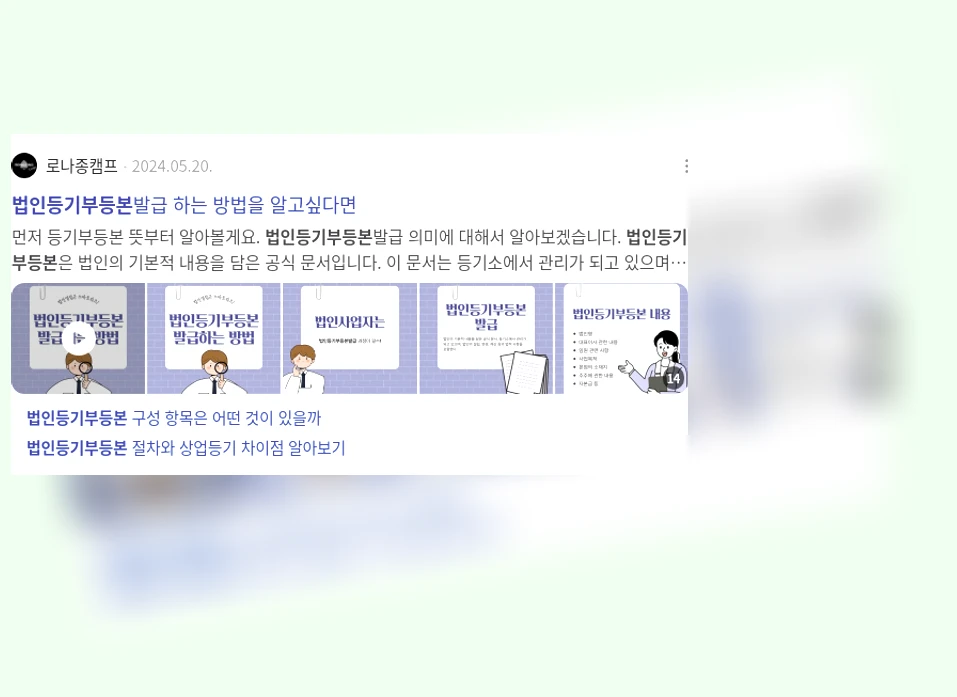 법인등기부등본_3_subsection