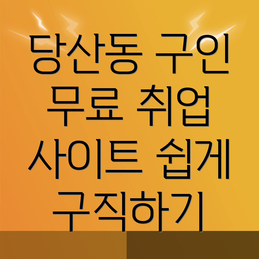 영등포구 구인구직