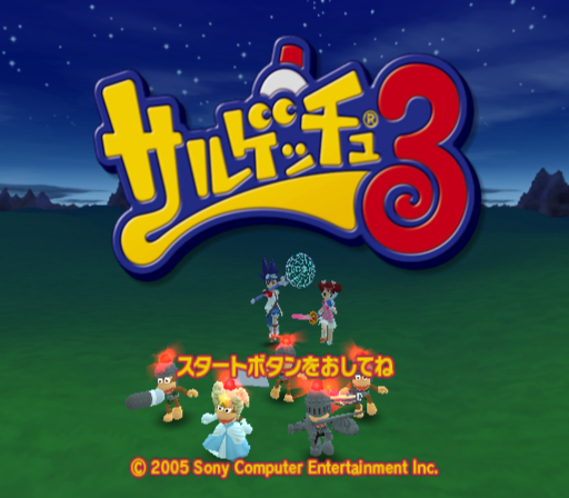  소니 / 액션 - 사루 겟츄! 3 サルゲッチュ3 - Saru! Get You! 3 (PS2 - iso 다운로드)
