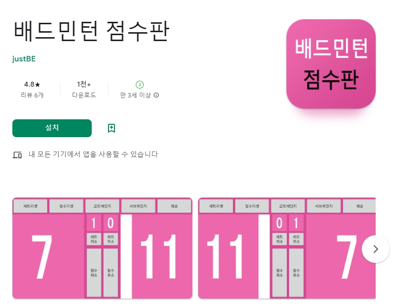 배구 농구 탁구 배드민턴 경기 점수판 어플 앱-4 배구 농구 탁구 배드민턴 경기 점수판 어플 앱-4
