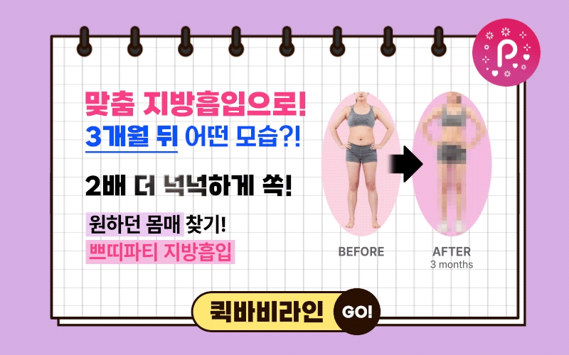  복부지방흡입 가격 & 후기까지 꼼꼼히 체크해요