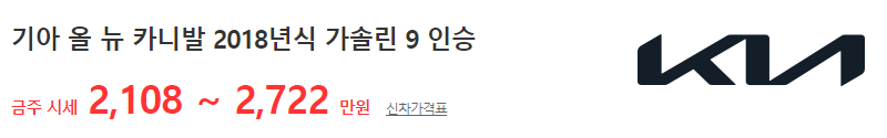 카니발 9인승 중고차 가격