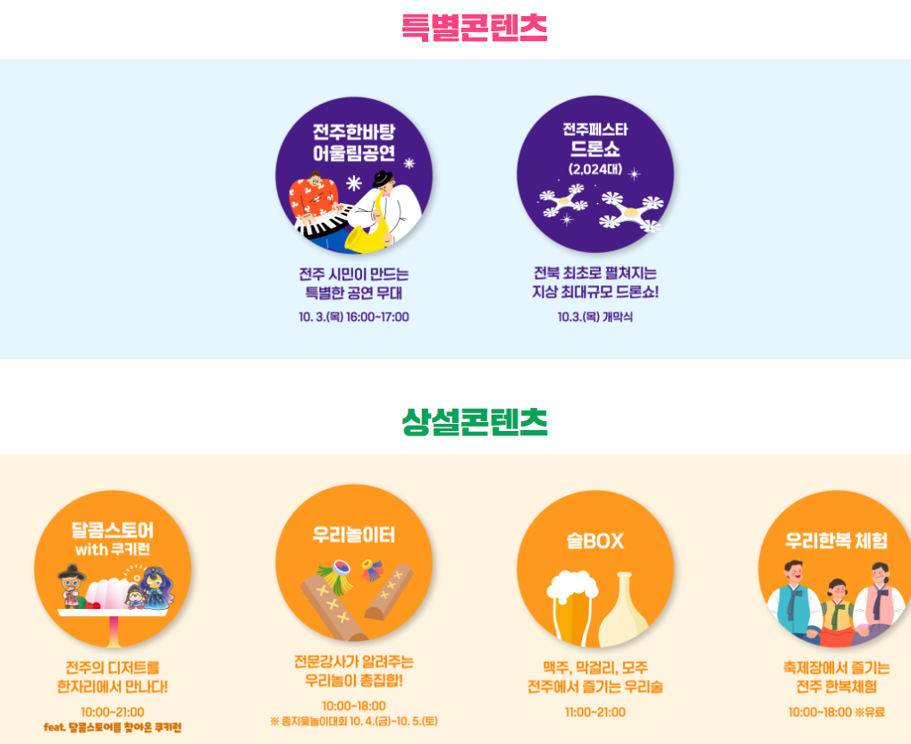 10월 첫주 특별콘텐츠와 상설콘텐츠