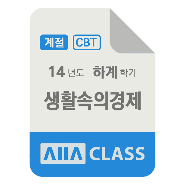 0-썸네일-생활속의경제-계절-14-하계-N
