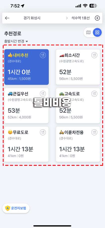 카카오맵 택시비 계산기
