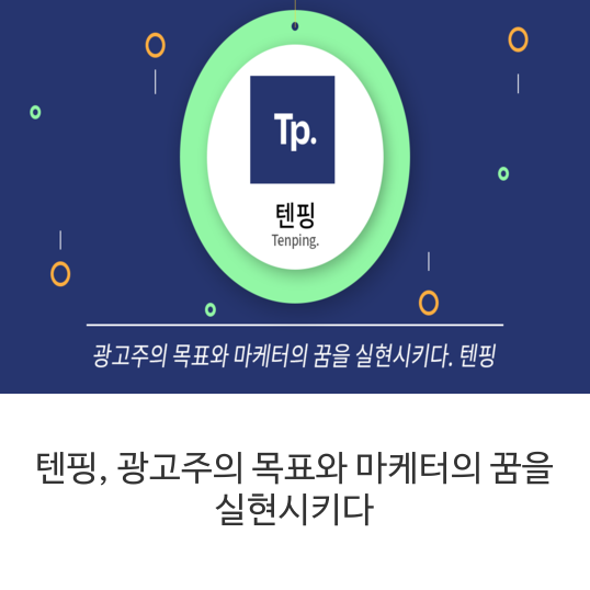 텐핑