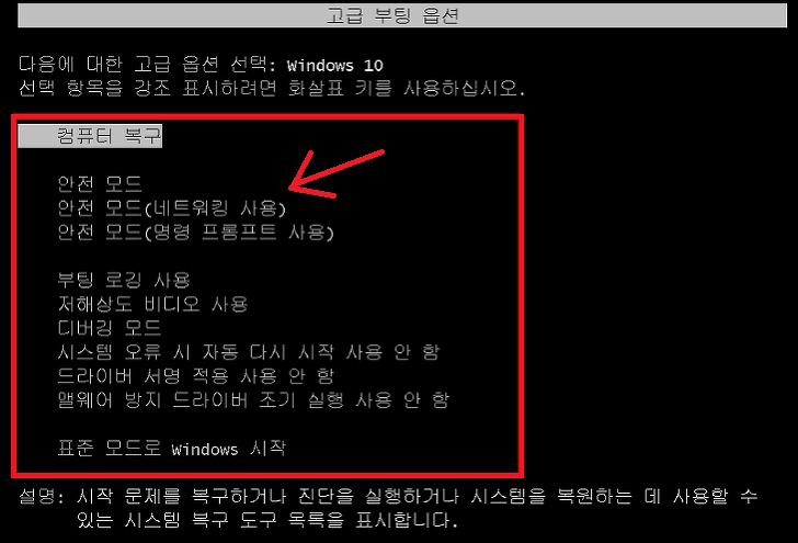 윈도우-안전-모드-진입-화면
