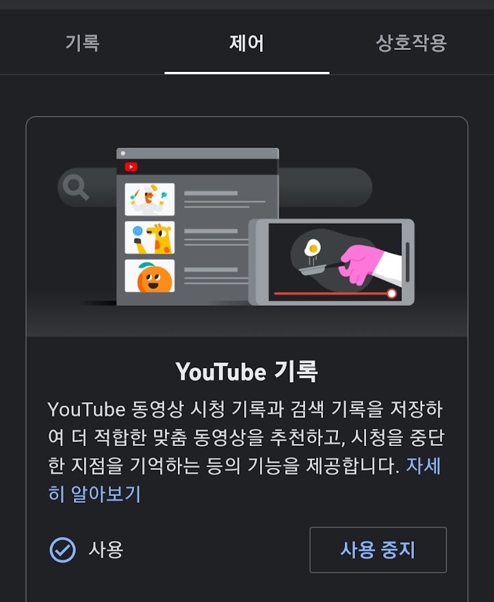유튜브-제어