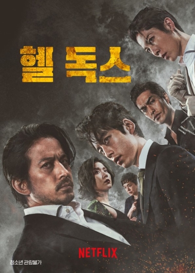 헬독스 이미지