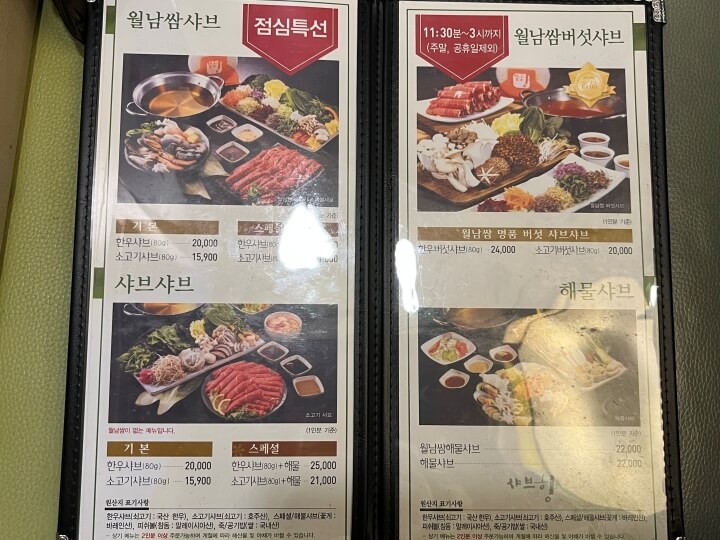 화명동-샤브향-메뉴판-점심특선