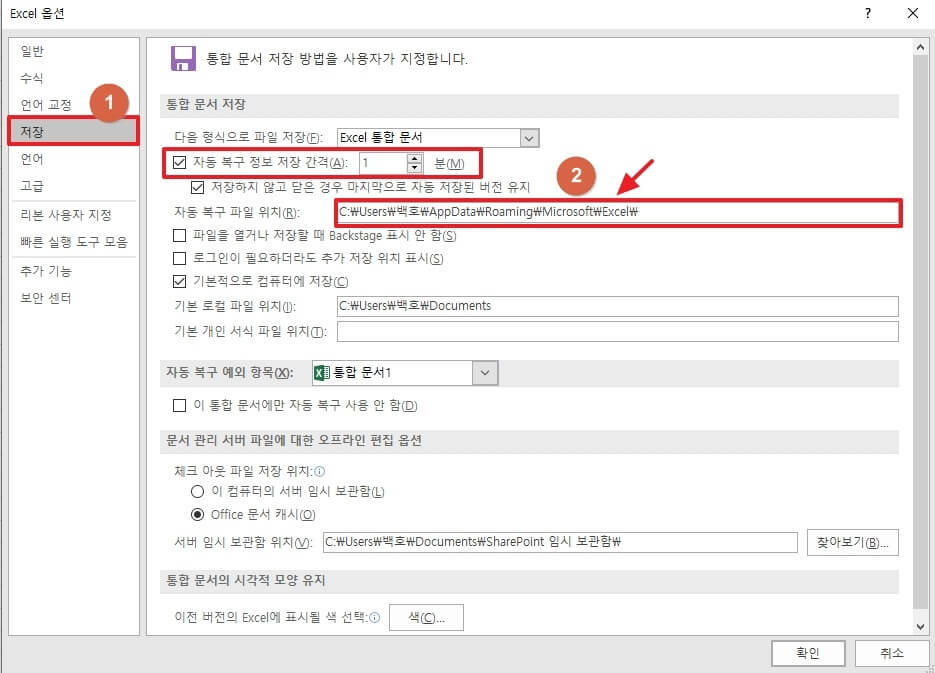 엑셀-옵션-저장-설정-화면