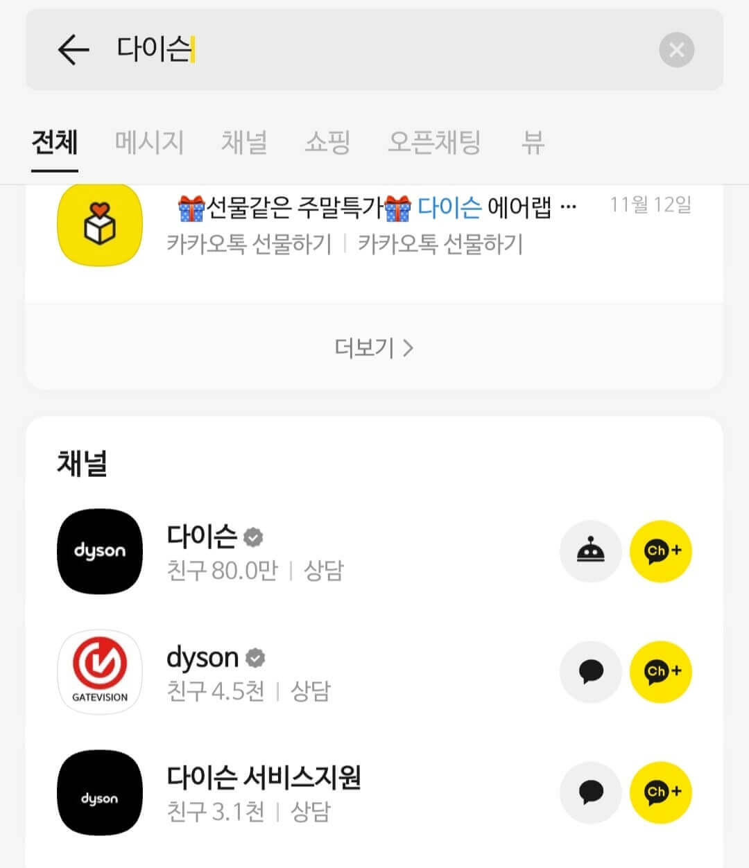 다이슨-카카오채널-신종사기화면