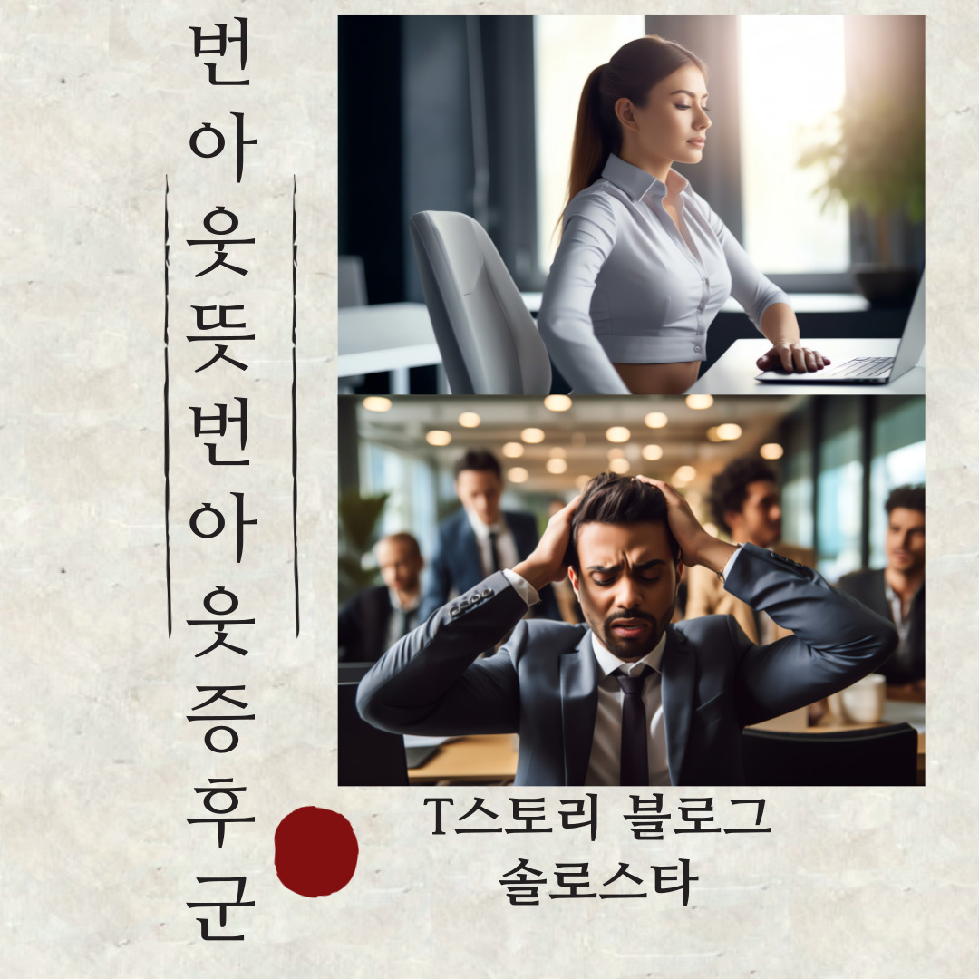 번아웃 증상인 만성피로 사진