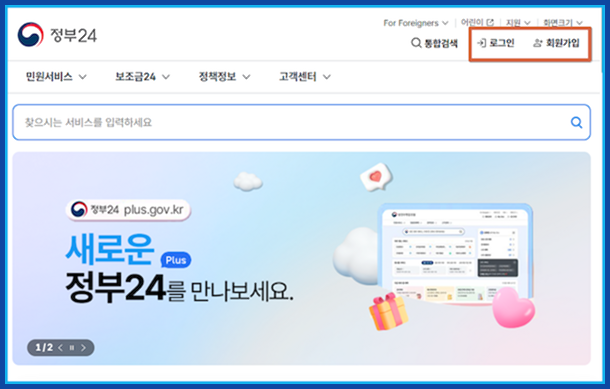 정부24 홈페이지 접속 및 로그인: 먼저 정부24 홈페이지에 접속해서 준비해둔 공동인증서 등으로 로그인해주세요.