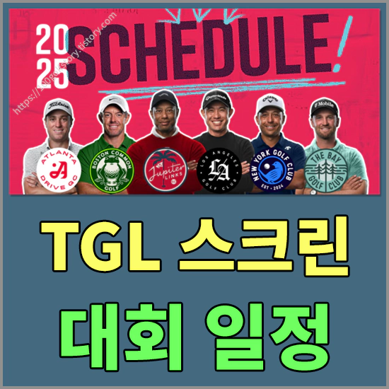 TGL 대회 일정