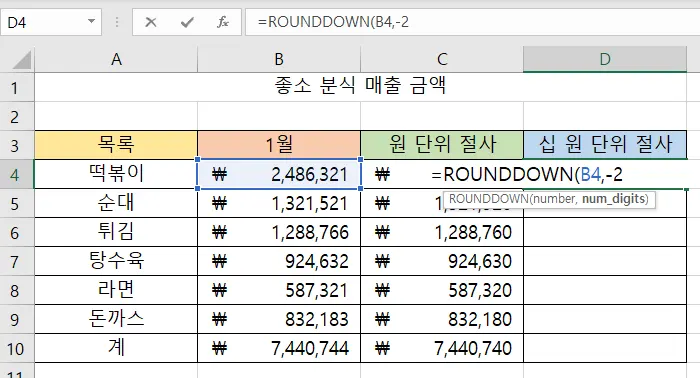 라운드다운 함수에 -2를 넣은 모습