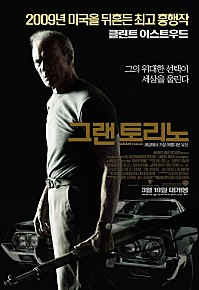  클린트이스트우드 그랜토리노