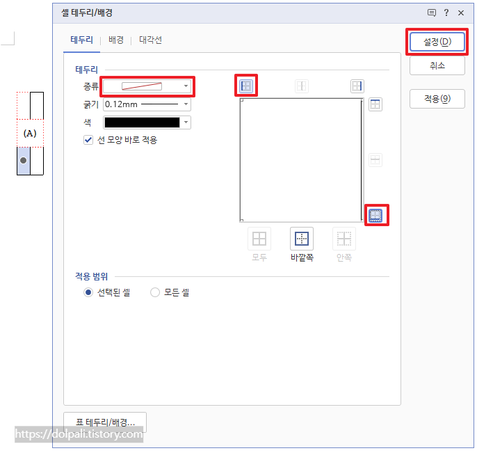 수평선 괄호에 이름 붙이기-테두리 설정 반복3
