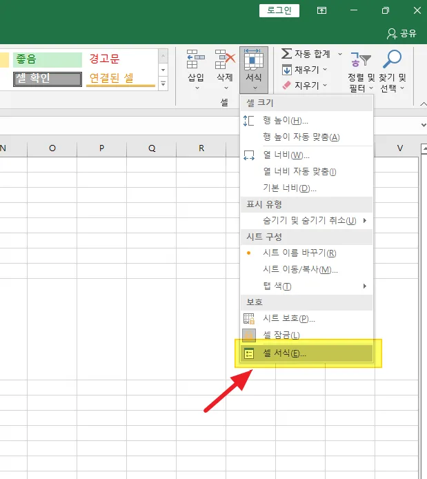 가운데-줄(취소선)-리본-메뉴-추가