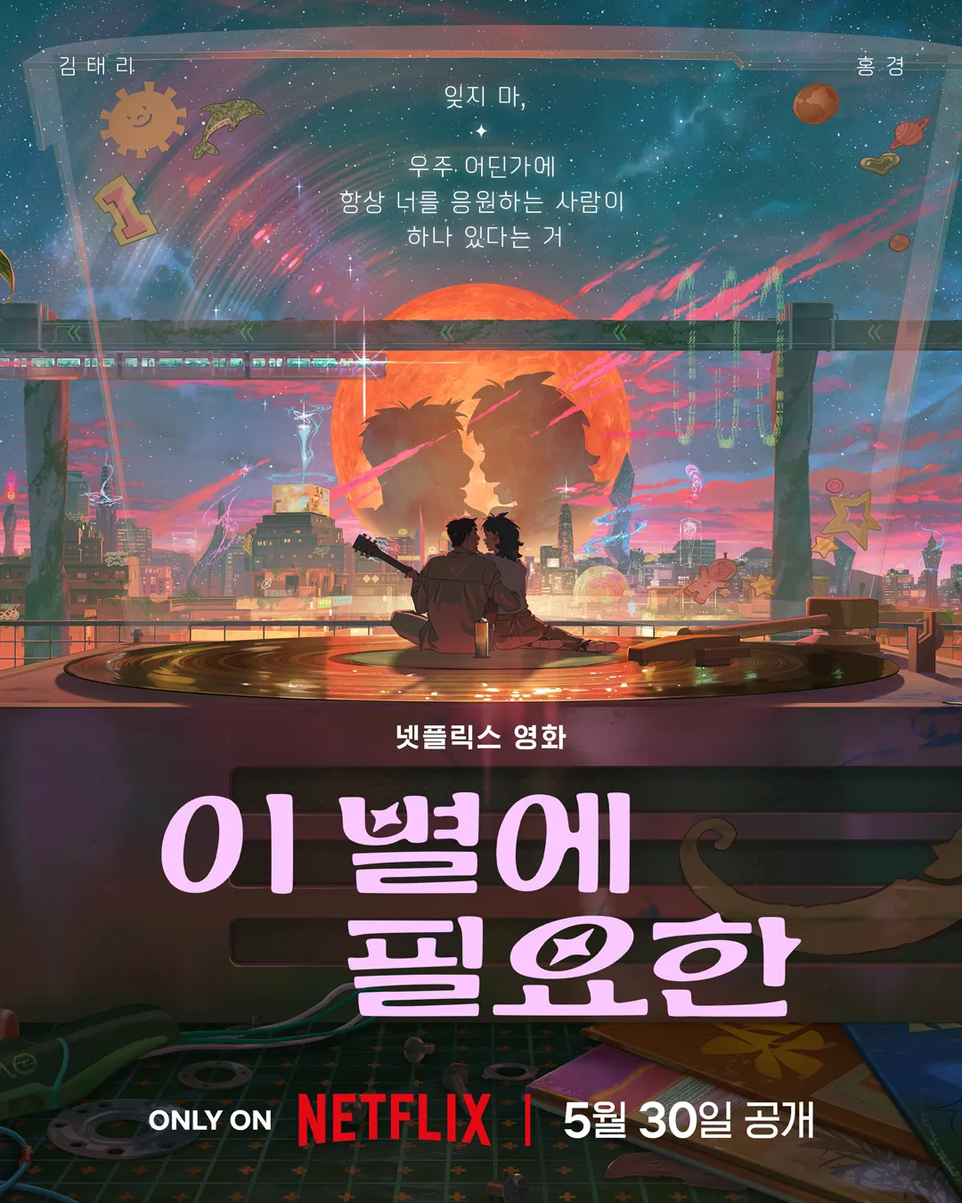 이별에 필요한.