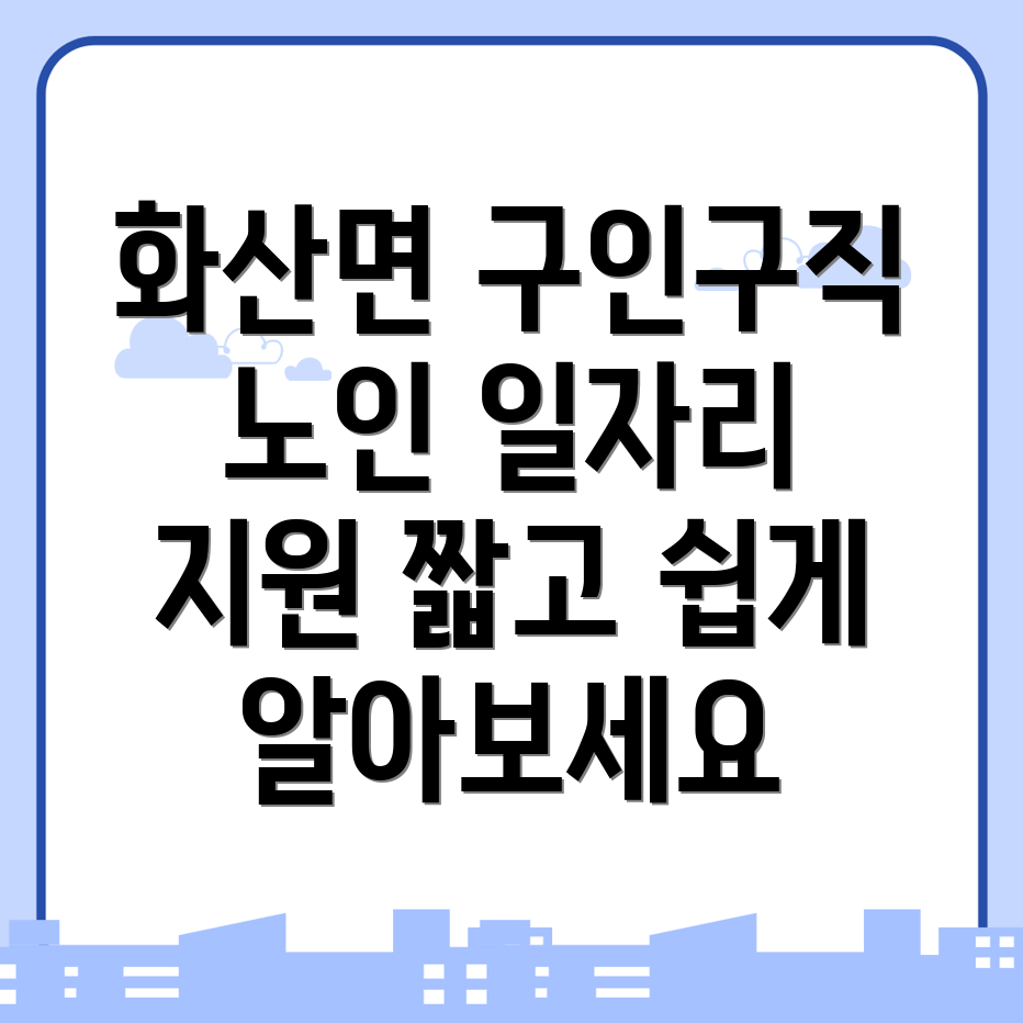 완주군 화산면 구인구직