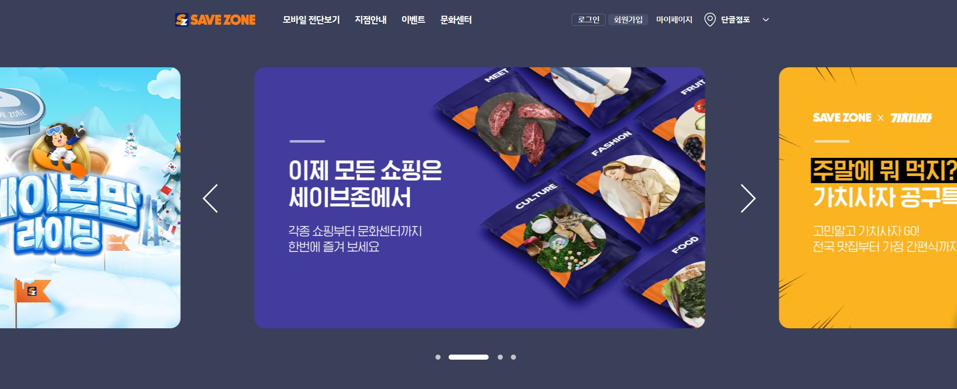  세이브존I&C 배당금(2021년 배당금)