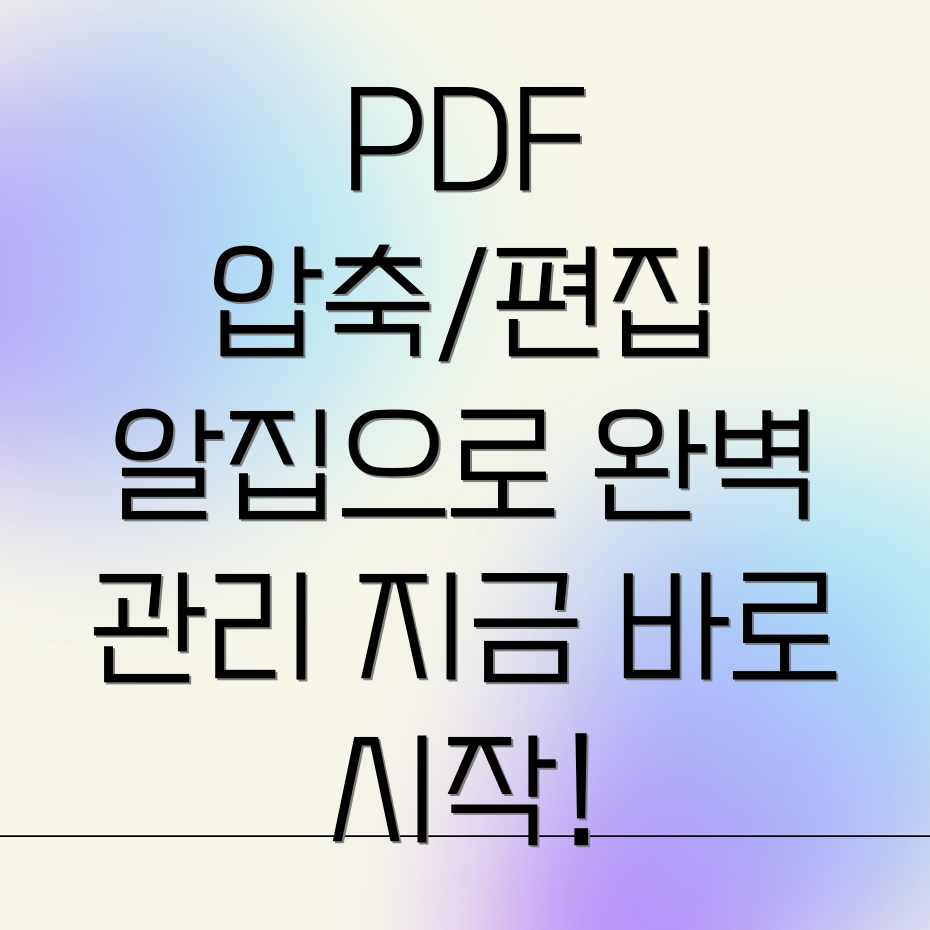 알집 PDF