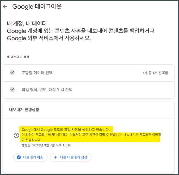 구글포토백업