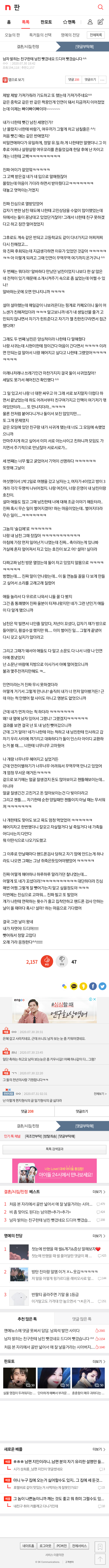  남친 밝히는 친구한테 남친 뺏긴 사연