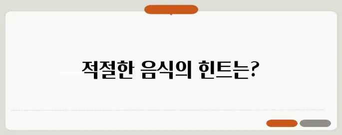 혈당 조절에 적합한 강아지를 위한 최상의 음식은 무엇일까요?