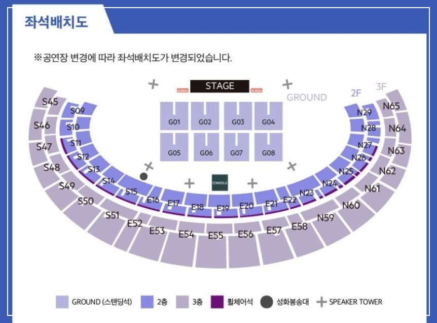 BTS 부산 콘서트 좌석 배치도 안내