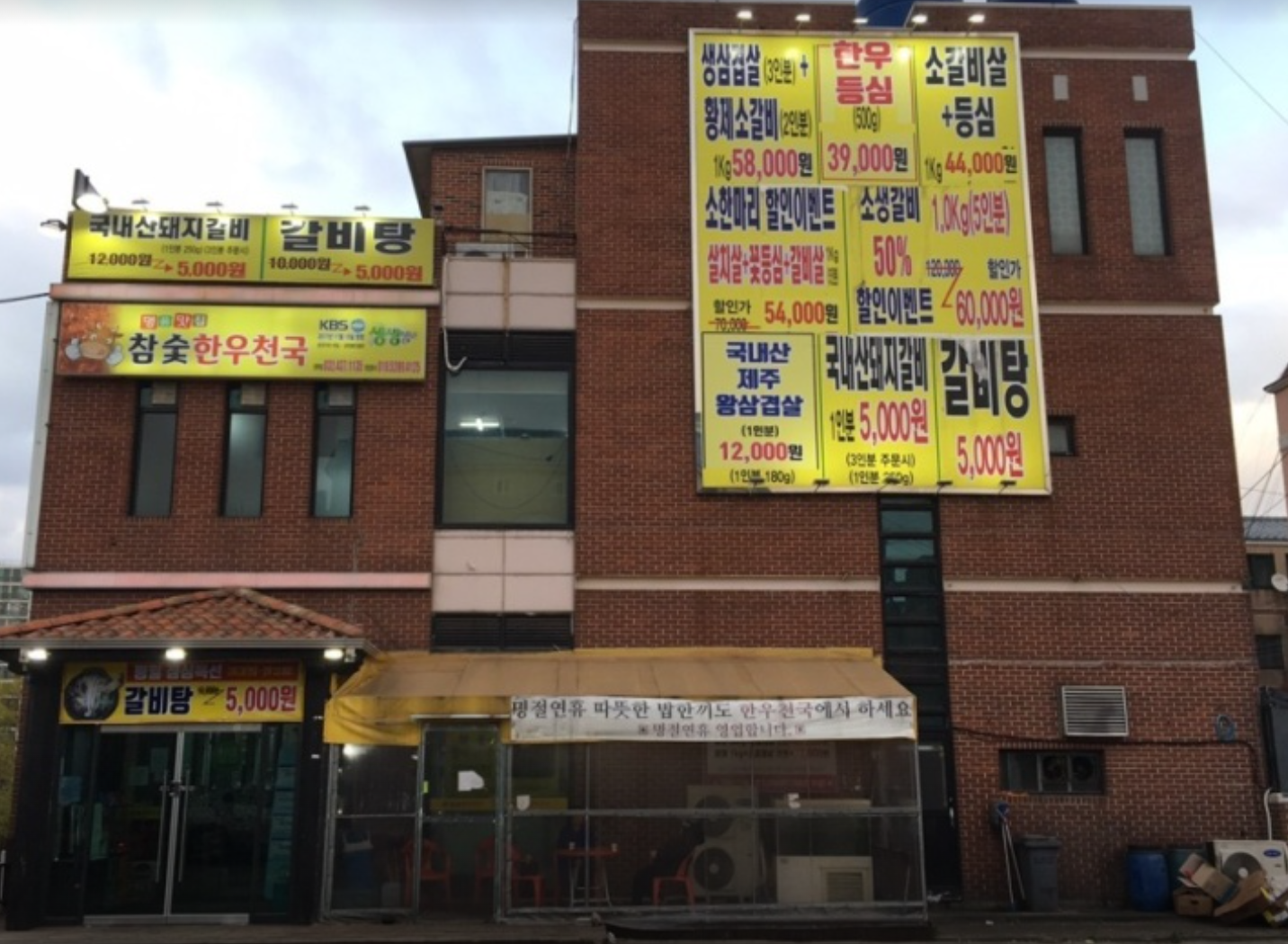 참숯한우천국