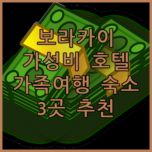 필리핀 보라카이 가성비 호텔 추천 3