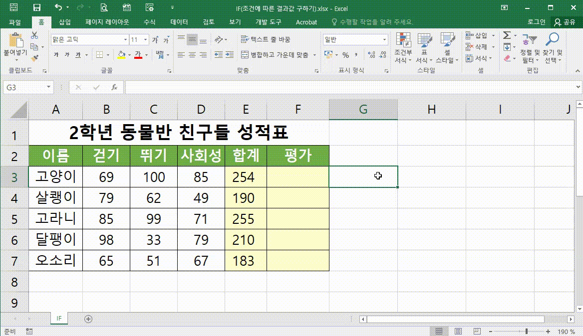 IF(조건에 따른 결과 값 구하기)-14