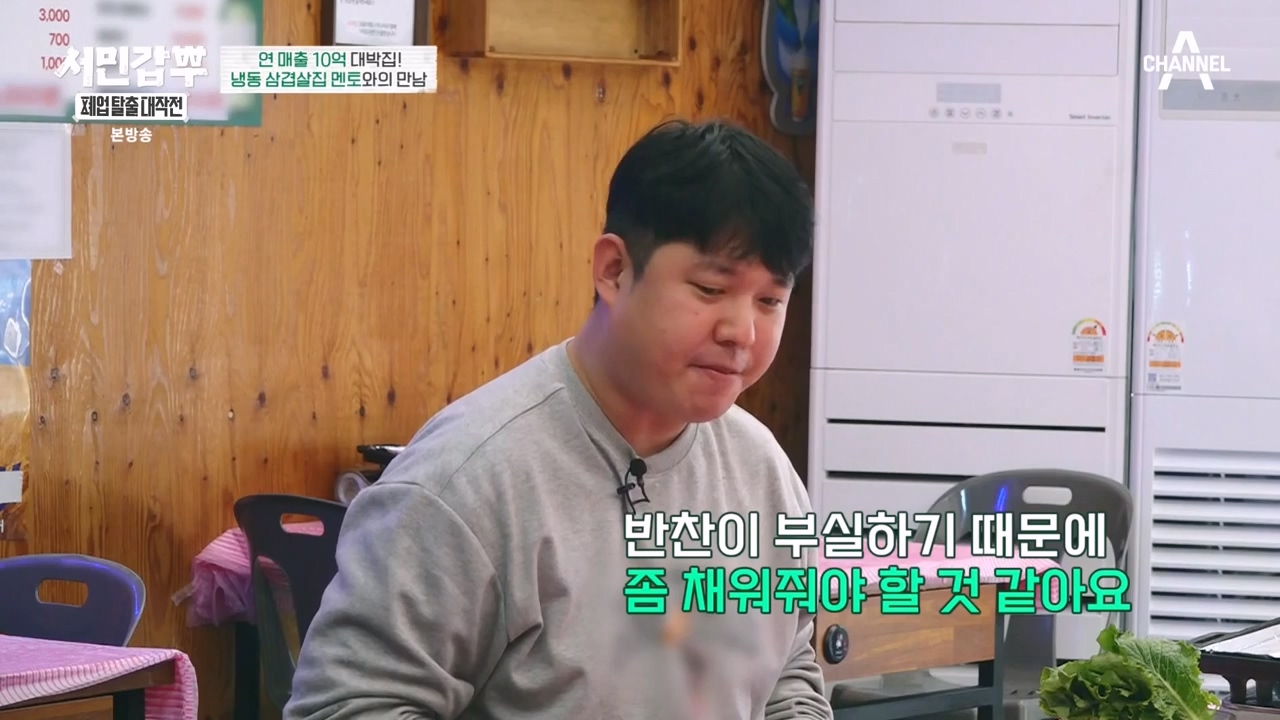 서민갑부 폐업 탈출 대작전.E22p-NEXT.mp4_20231217_182146.897.jpg