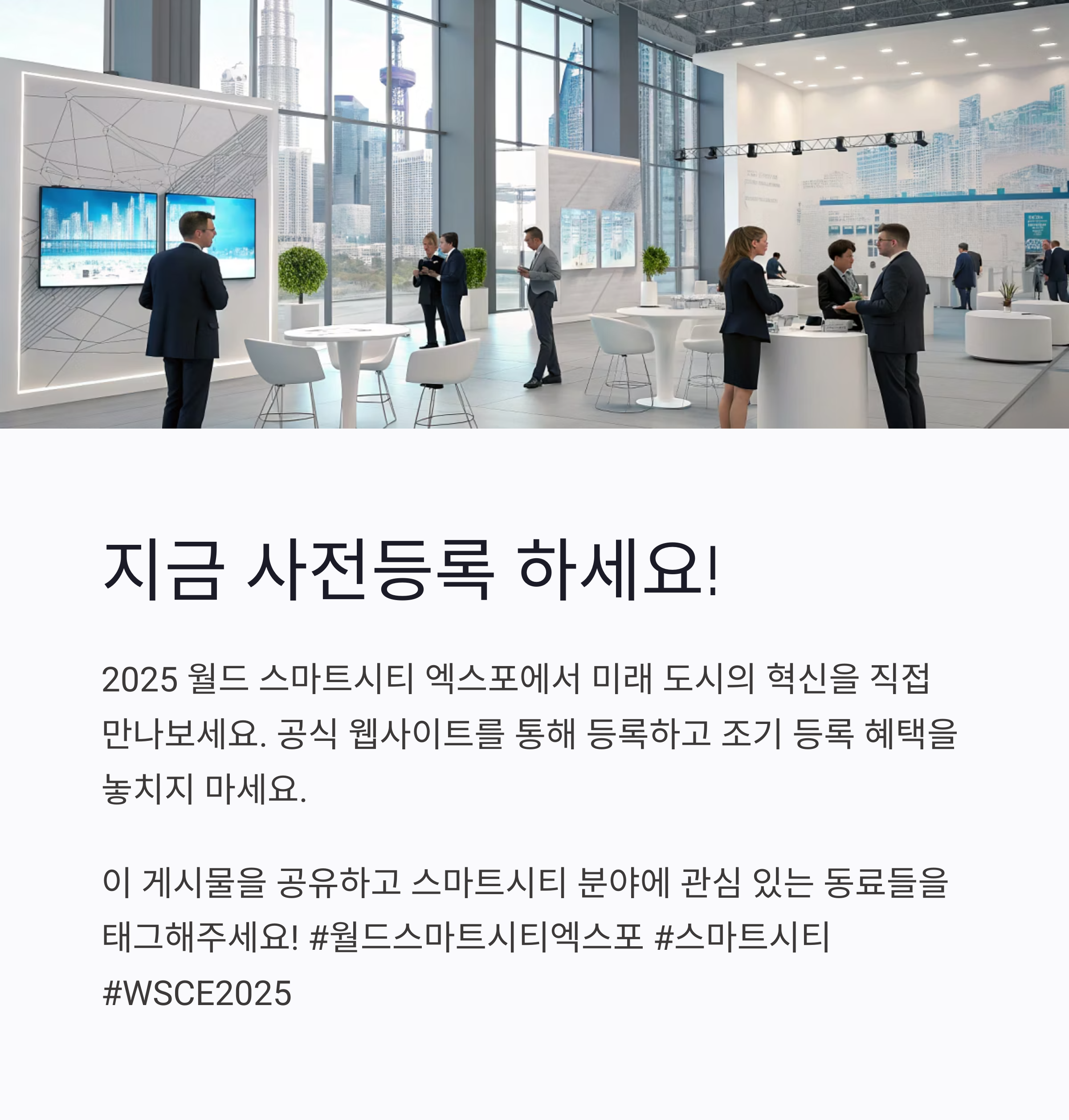 2025 7월 부산 스마트시티 엑스포