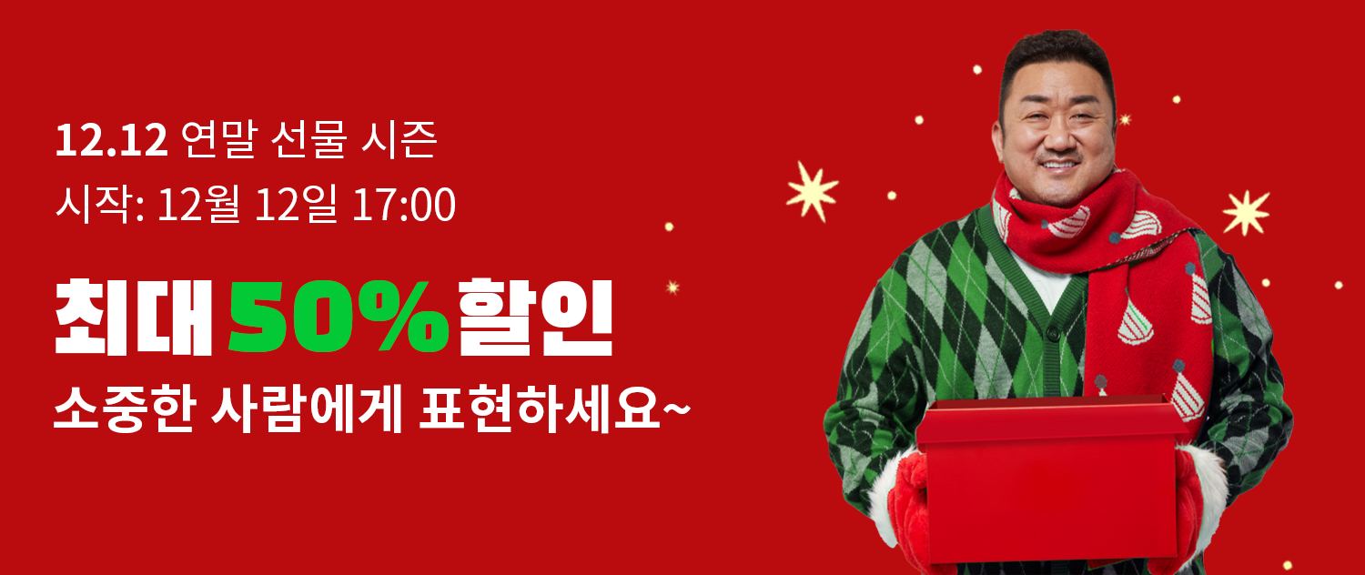  알리익스프레스 연말 선물 시즌 최대 50% 할인 정보