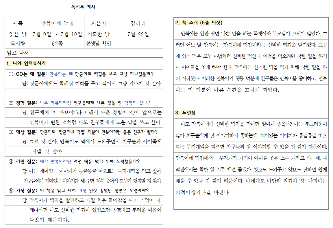 독후감 예시