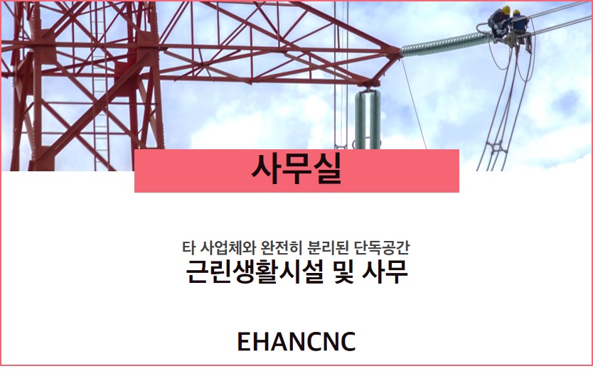 230607_전기공사업면허 사무실