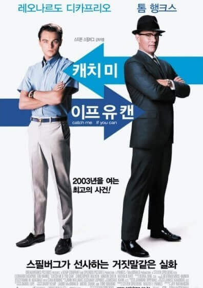  <캐치 미 이프 유 캔> 미국 역사상 가장 성공한 사기꾼!