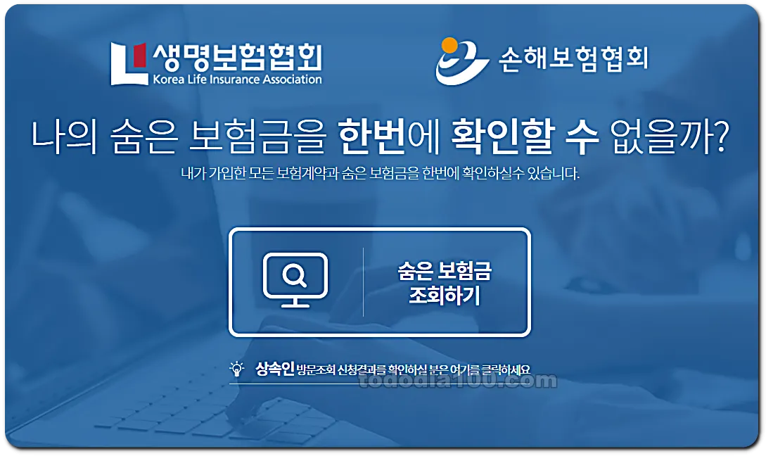 내보험금 찾아줌 사이트 메인